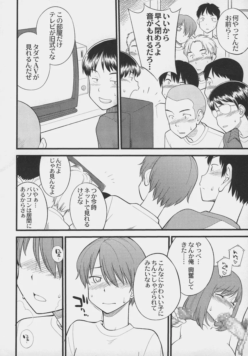 オトコノコ時代 Vol. 7 44ページ