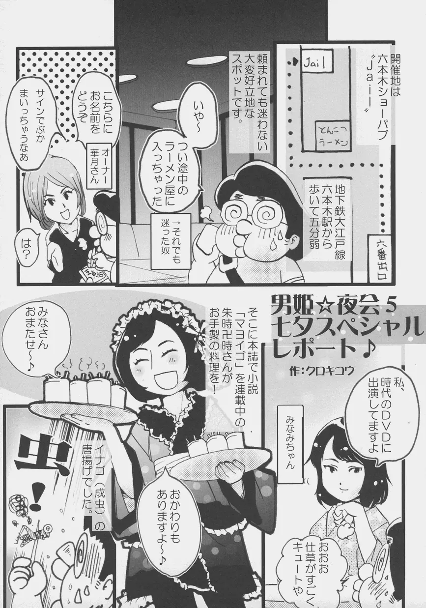 オトコノコ時代 Vol. 4 106ページ