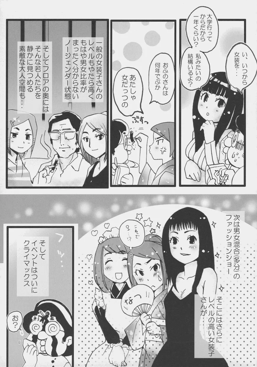 オトコノコ時代 Vol. 4 110ページ