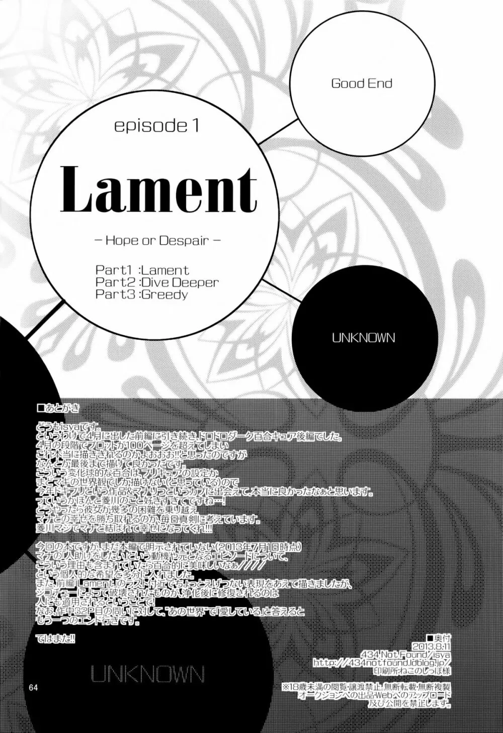 Lament -Hope or Despair- 65ページ