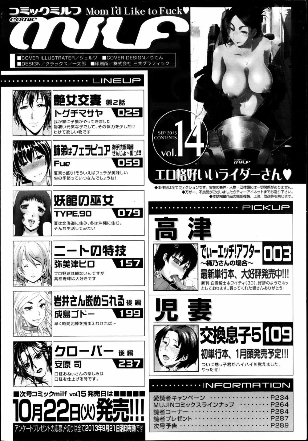 コミックミルフ 2013年8月号 Vol.14 288ページ