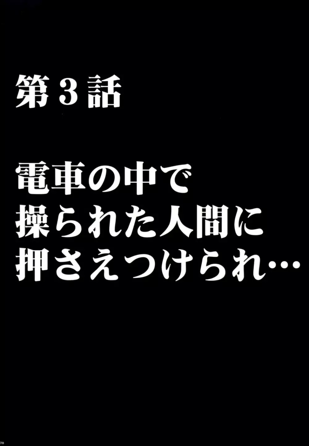 退魔士カグヤ1 71ページ