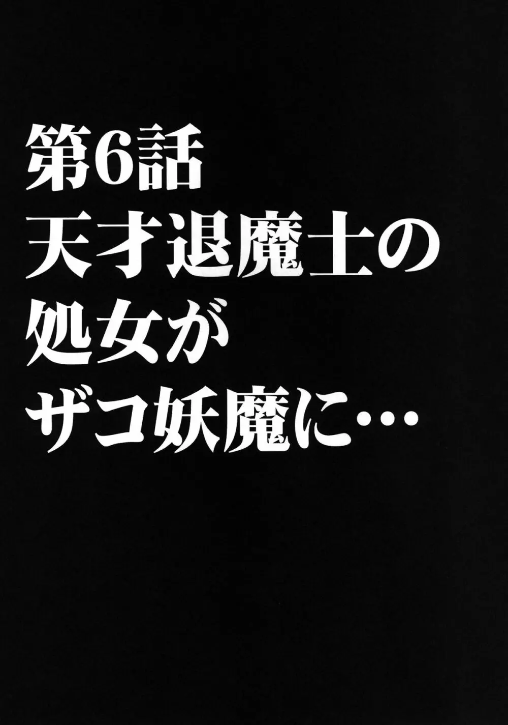 退魔士カグヤ2 62ページ