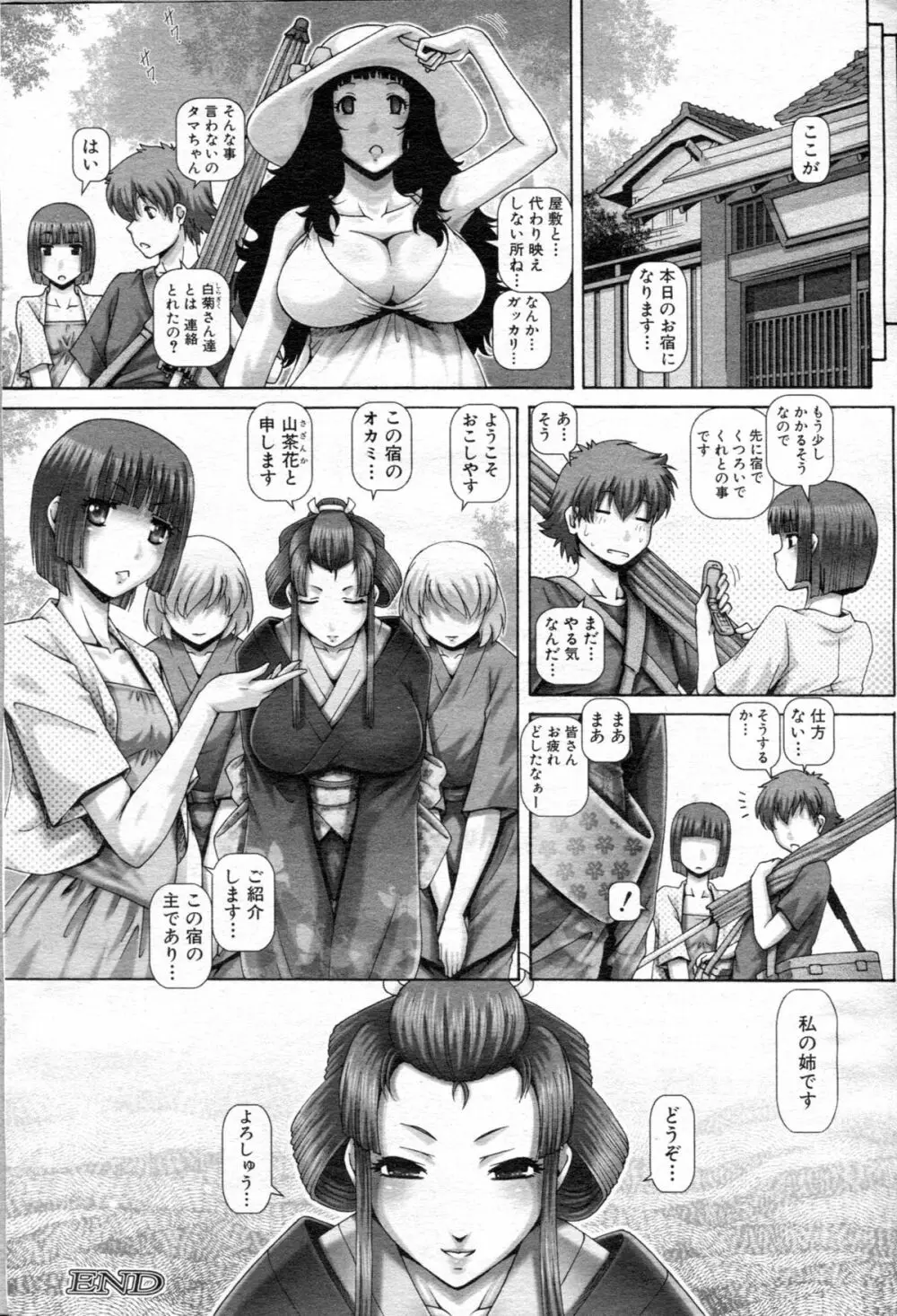 妖館の巫女 159ページ