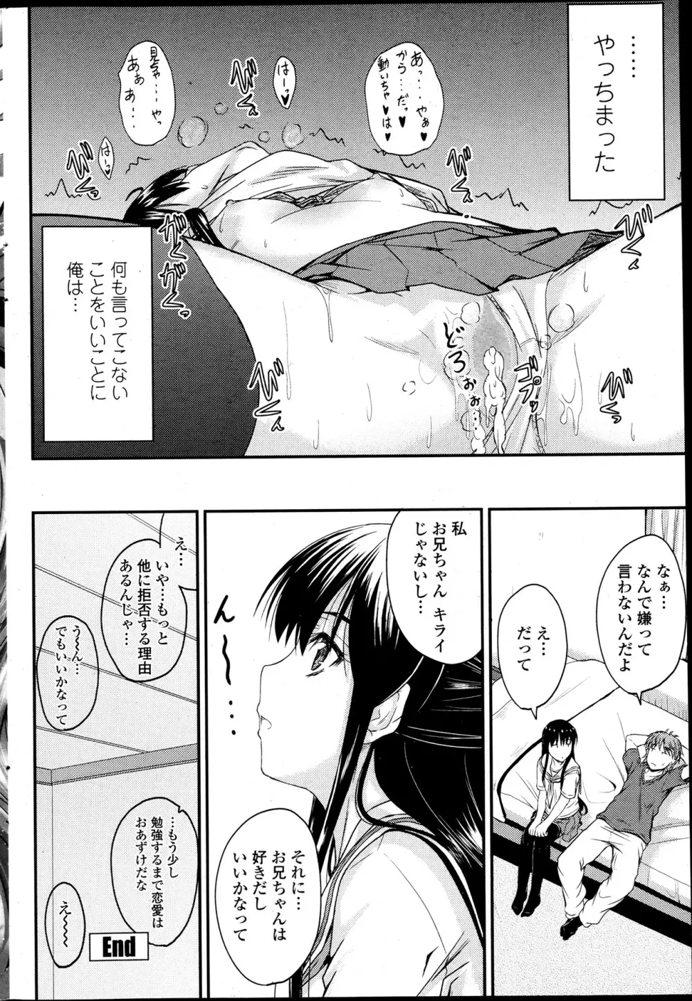 COMIC ペンギンクラブ 2013年7月号 213ページ