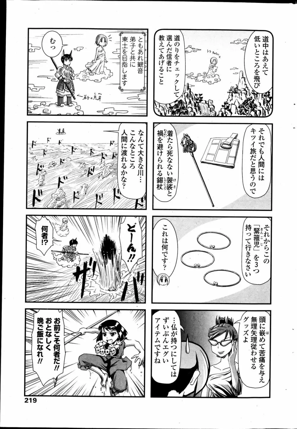 COMIC ペンギンクラブ 2013年7月号 218ページ