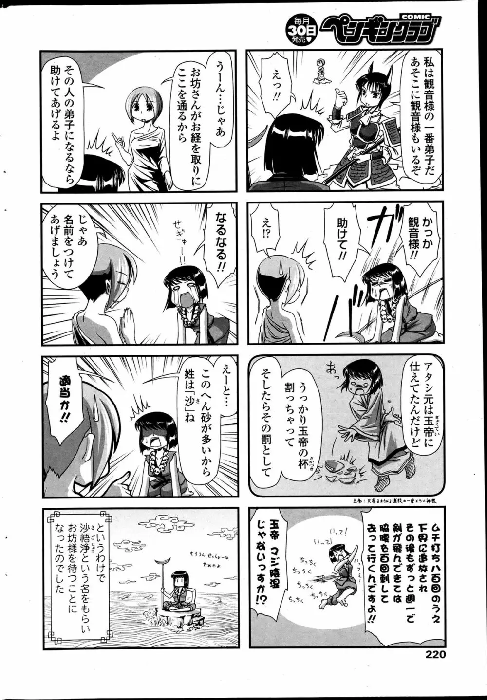 COMIC ペンギンクラブ 2013年7月号 219ページ