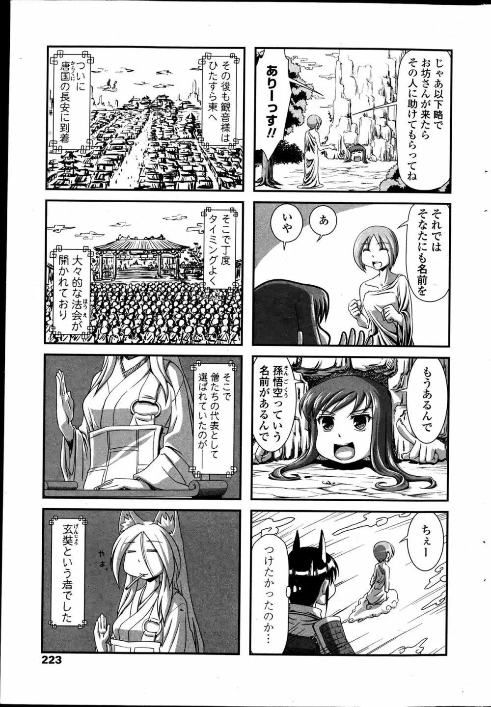 COMIC ペンギンクラブ 2013年7月号 222ページ