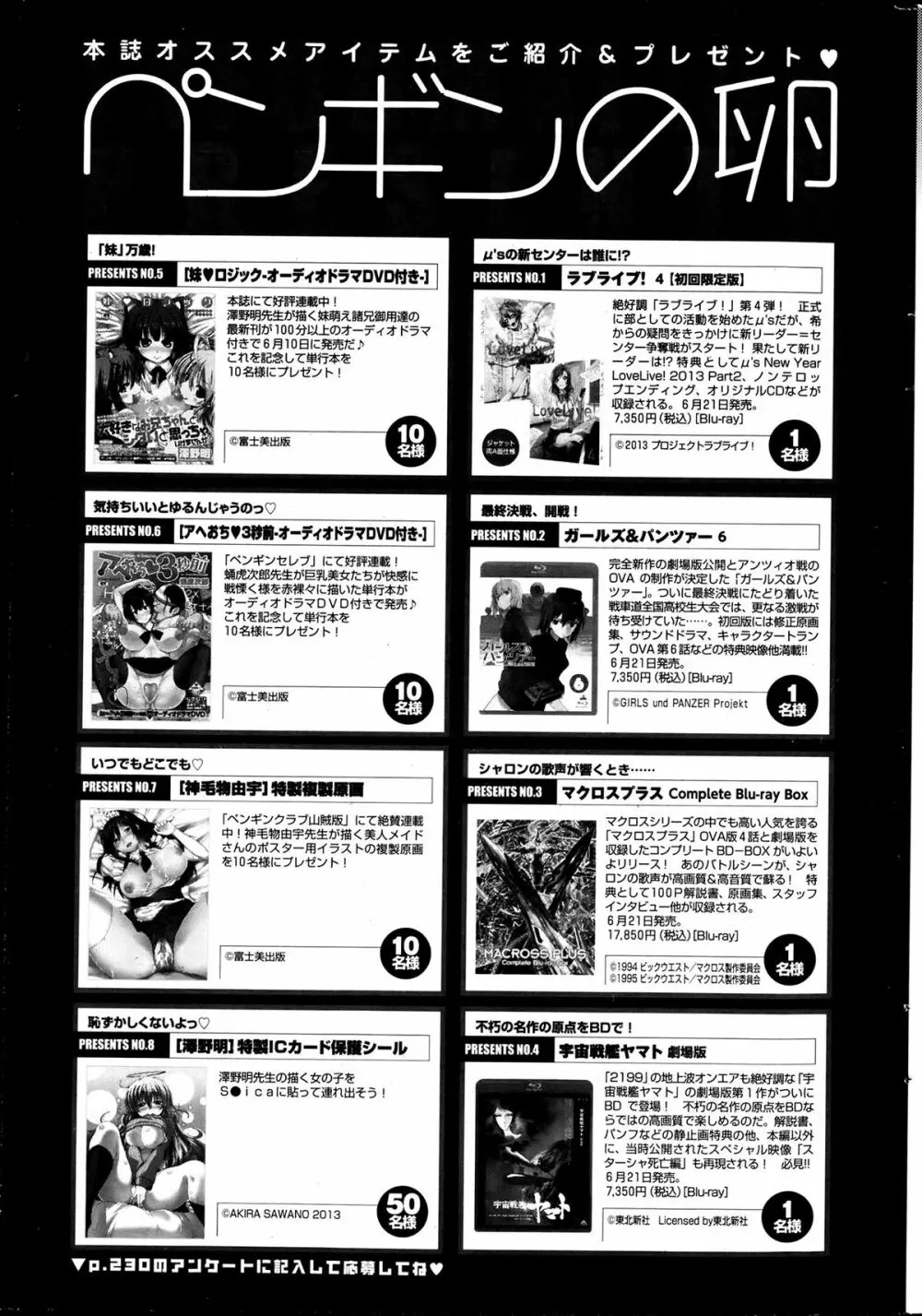 COMIC ペンギンクラブ 2013年7月号 228ページ