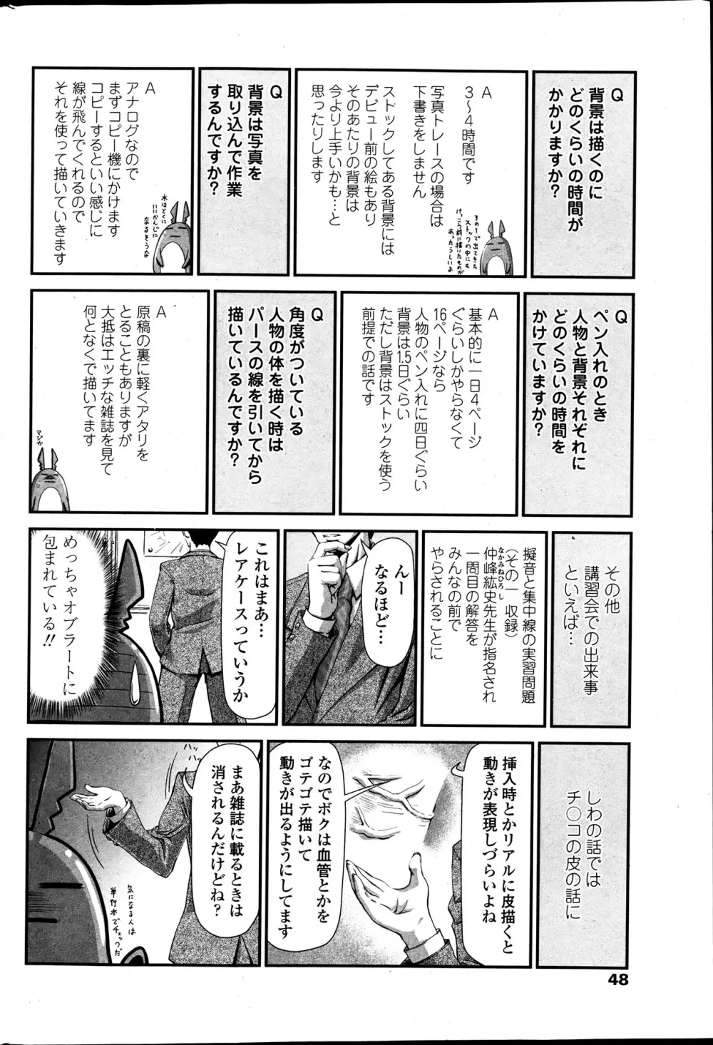 COMIC ペンギンクラブ 2013年7月号 47ページ