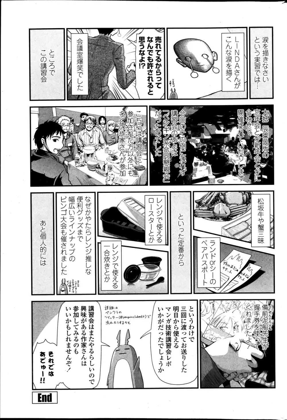 COMIC ペンギンクラブ 2013年7月号 48ページ