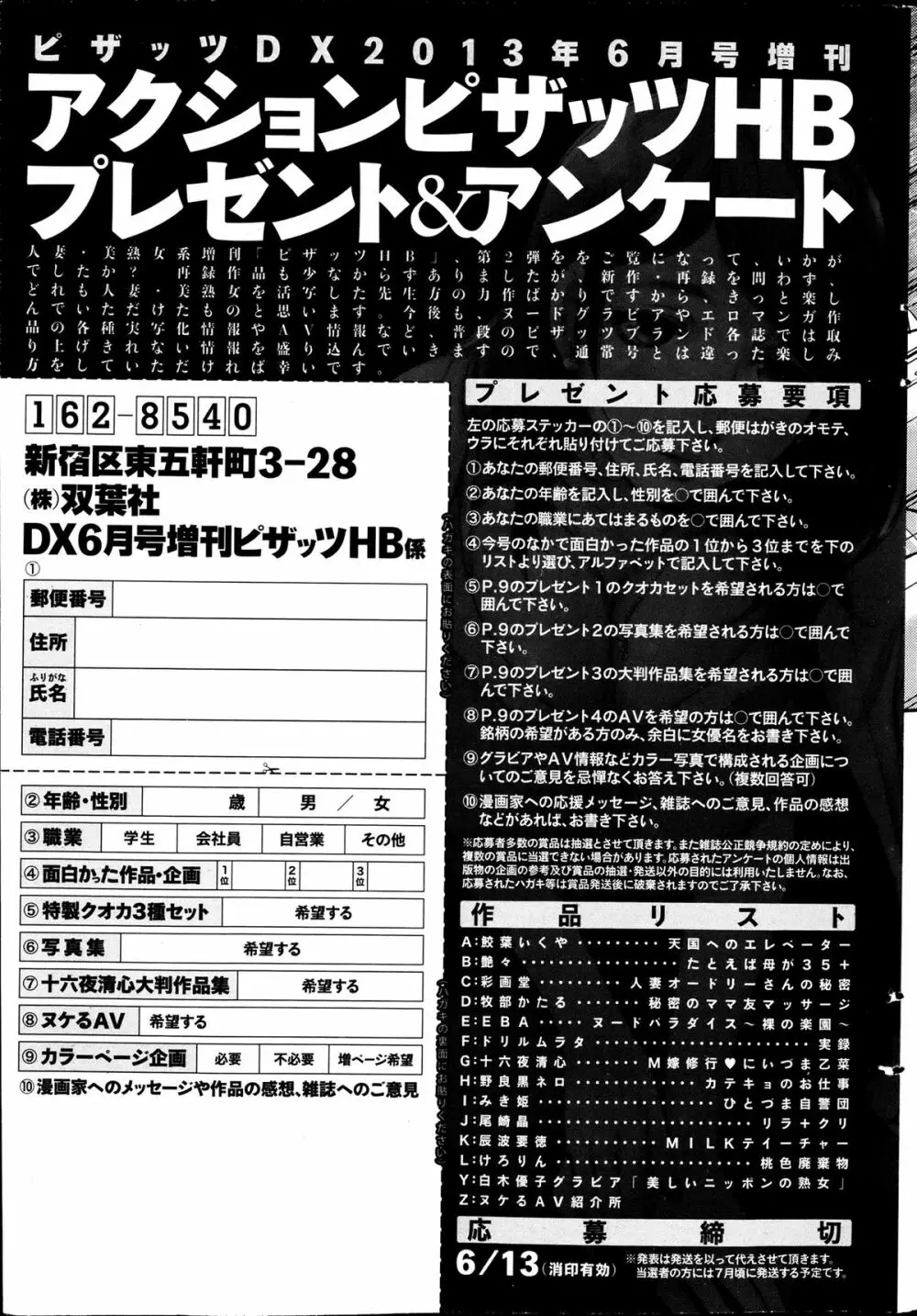 アクションピザッツ HB 2013年6月号 236ページ