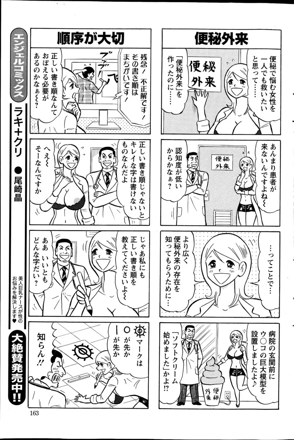 アクションピザッツ DX 2013年7月号 162ページ