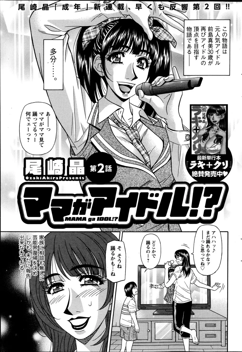 アクションピザッツ DX 2013年7月号 84ページ