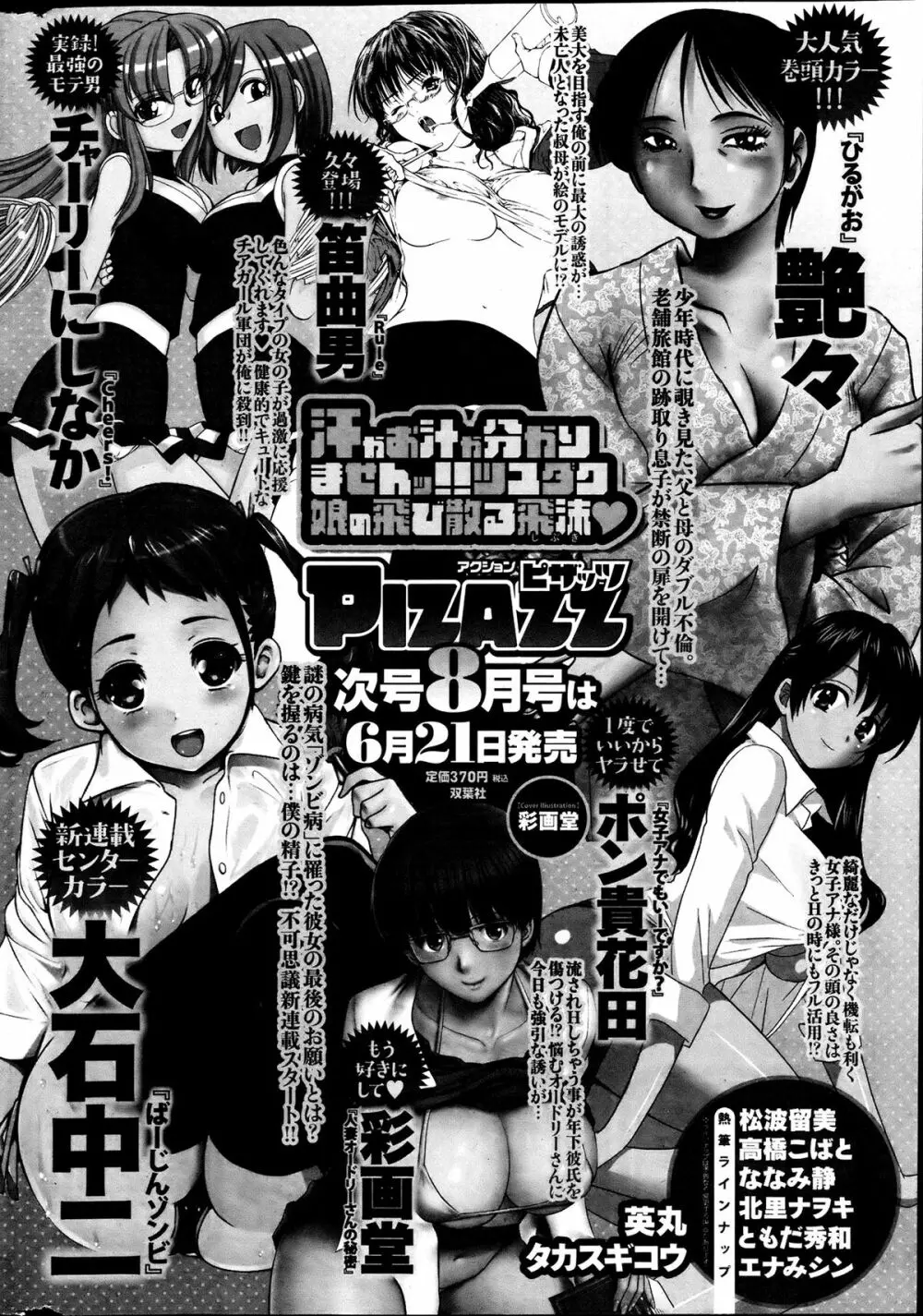 アクションピザッツスペシャル 2013年7月号 291ページ