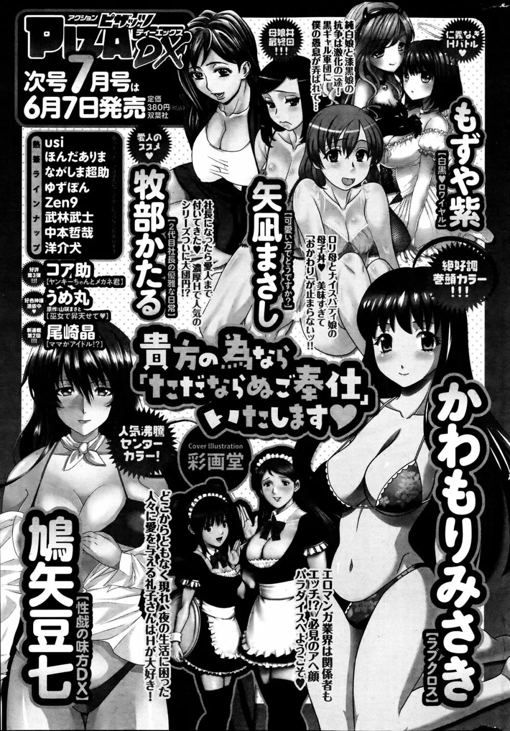 アクションピザッツスペシャル 2013年7月号 292ページ