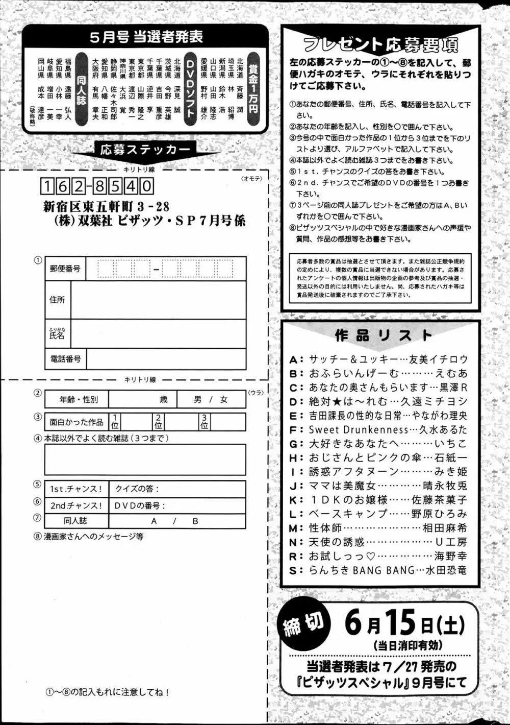 アクションピザッツスペシャル 2013年7月号 296ページ