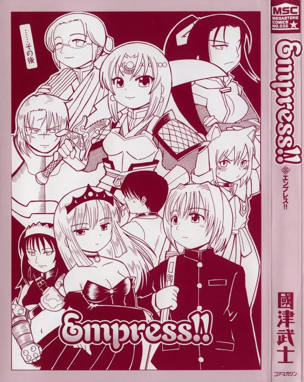 Empress!! 3ページ