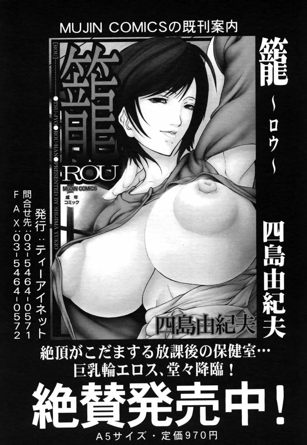 COMIC MUJIN 2006年6月号 214ページ