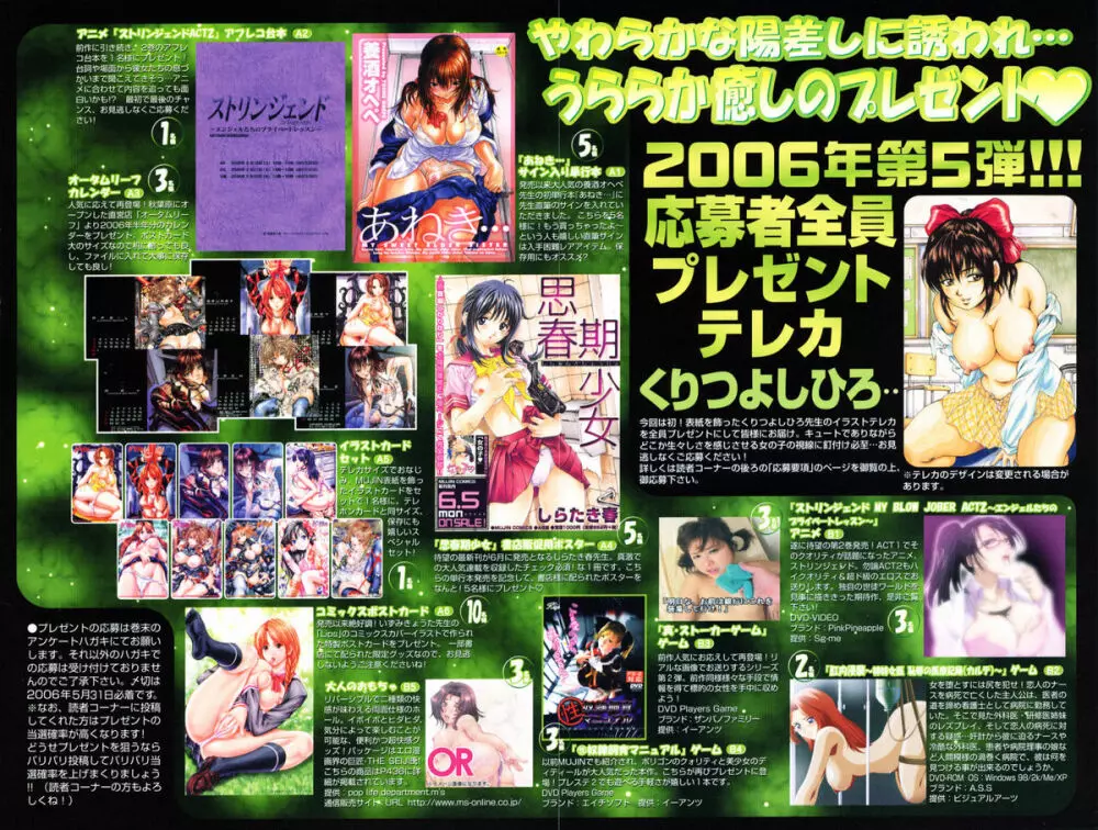 COMIC MUJIN 2006年6月号 4ページ