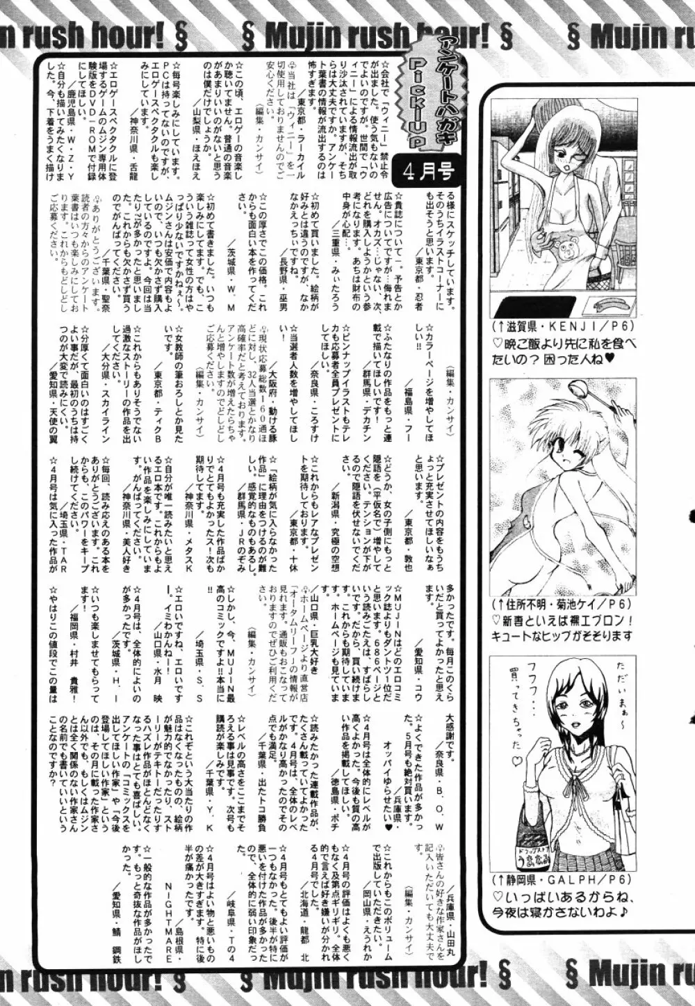 COMIC MUJIN 2006年6月号 671ページ