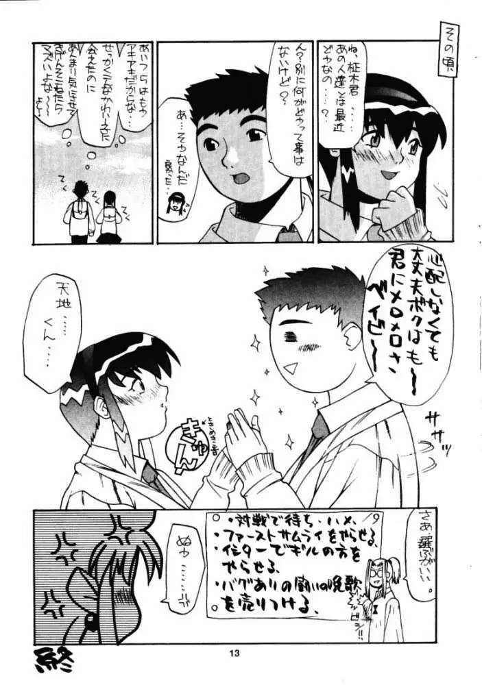 月刊お兄ちゃん 夏号 12ページ