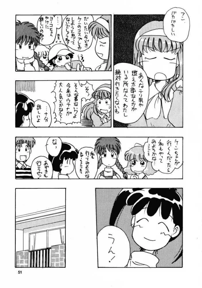 月刊お兄ちゃん 夏号 50ページ