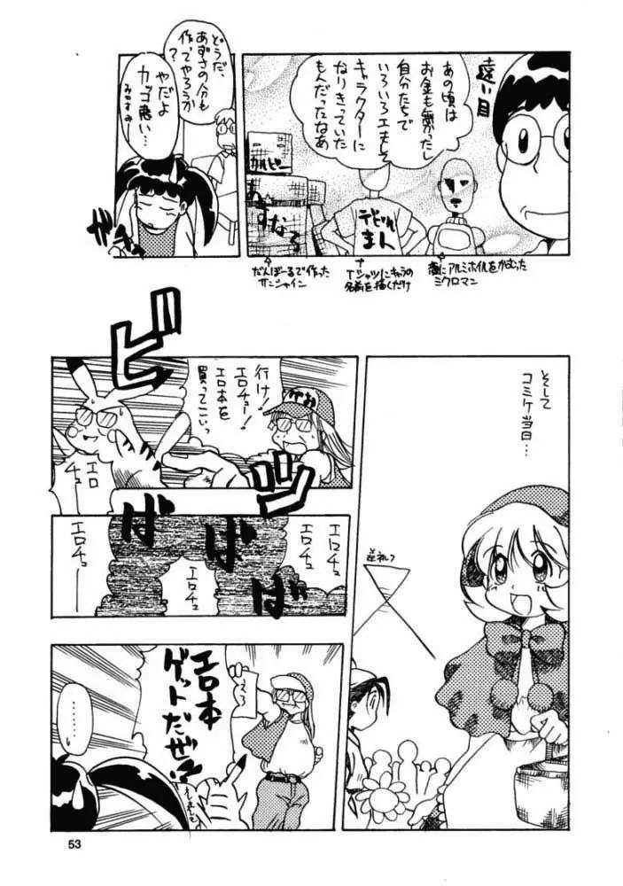 月刊お兄ちゃん 夏号 52ページ