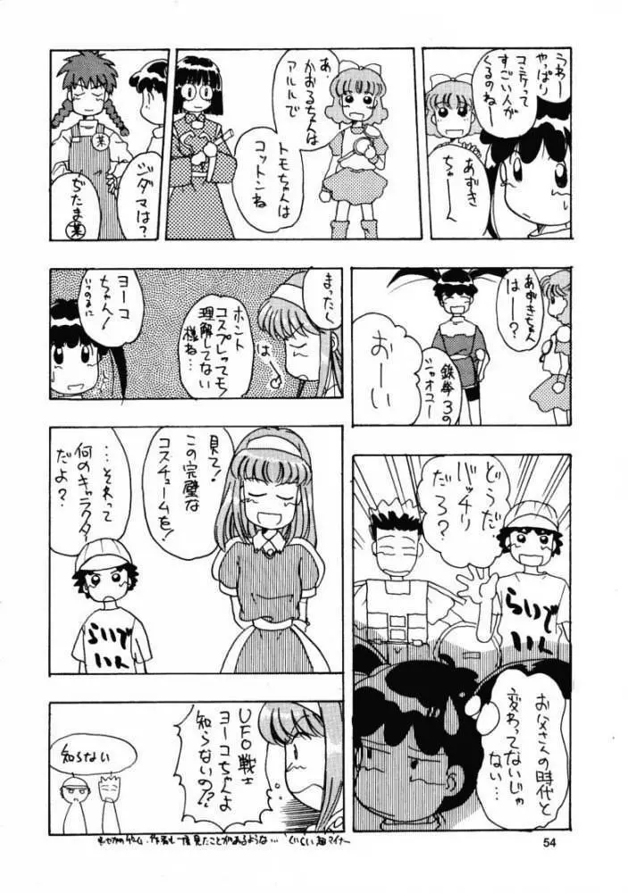 月刊お兄ちゃん 夏号 53ページ