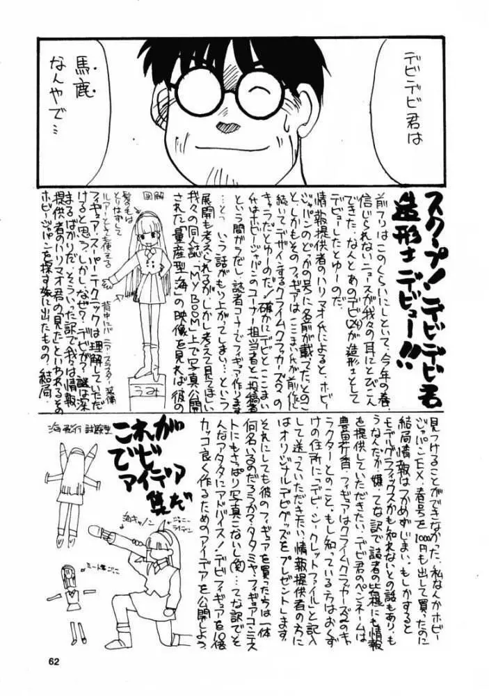 月刊お兄ちゃん 夏号 61ページ