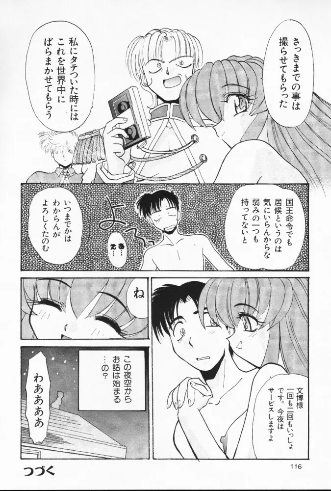 ニセモノ 115ページ