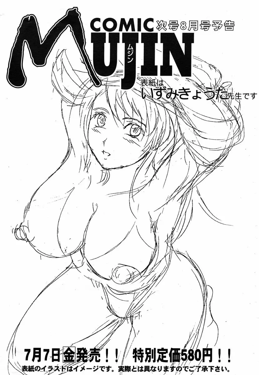 COMIC MUJIN 2006年7月号 699ページ