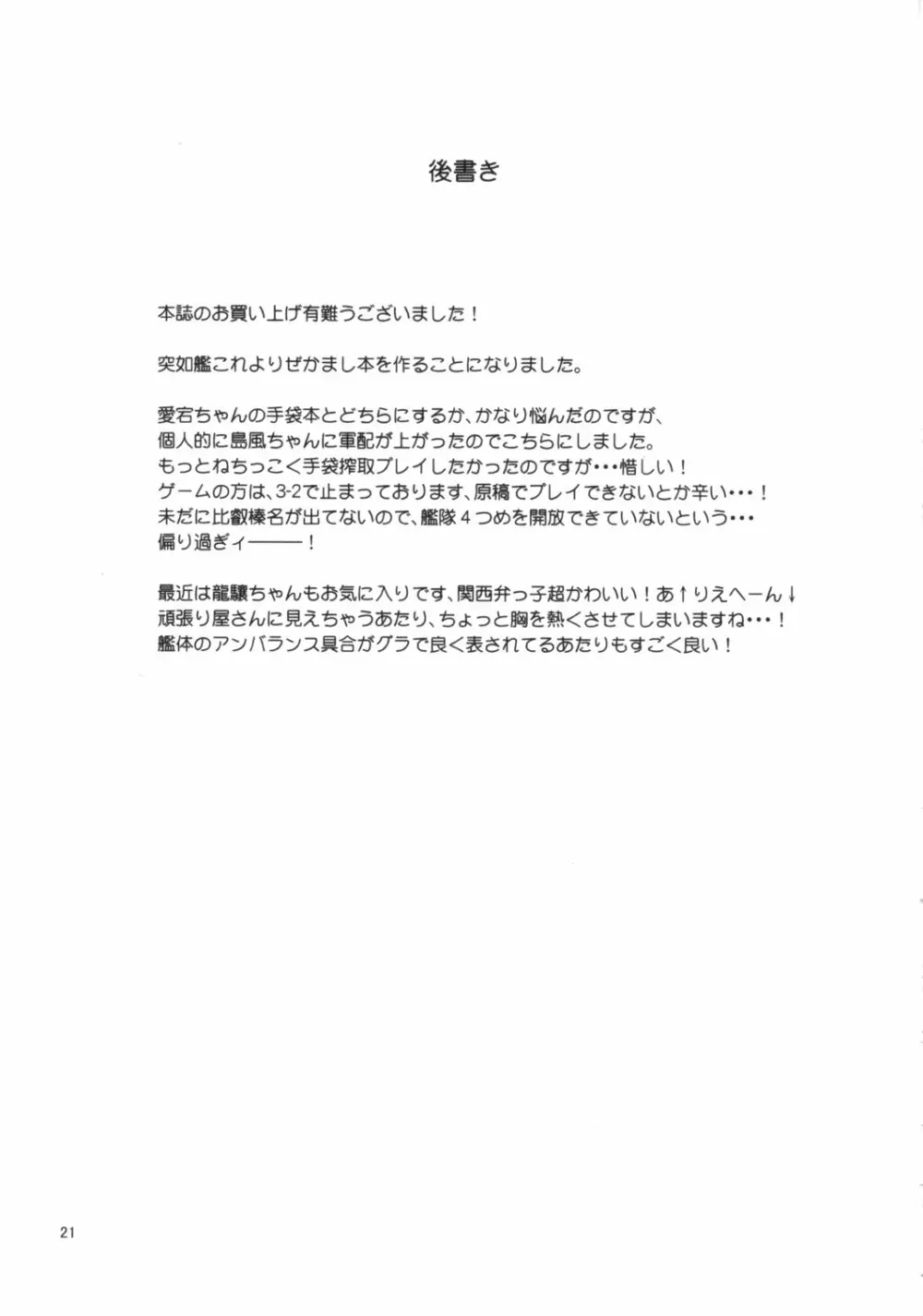 恋する島風ちゃんとヘンタイ提督 20ページ