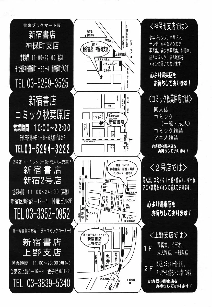 COMIC MUJIN 2006年8月号 244ページ