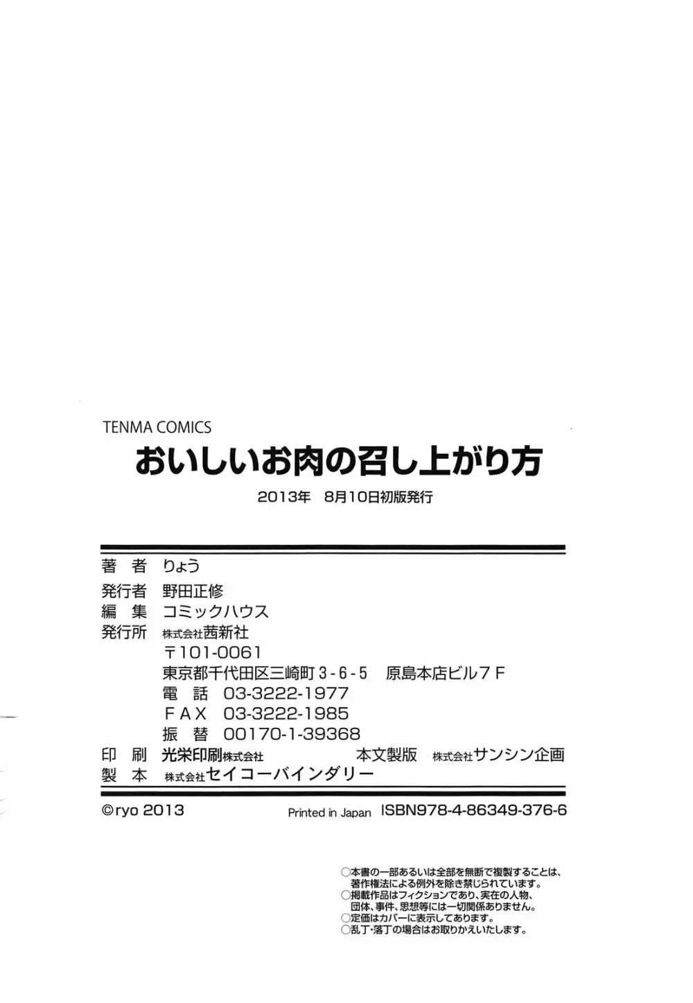 おいしいお肉の召し上がり方 232ページ