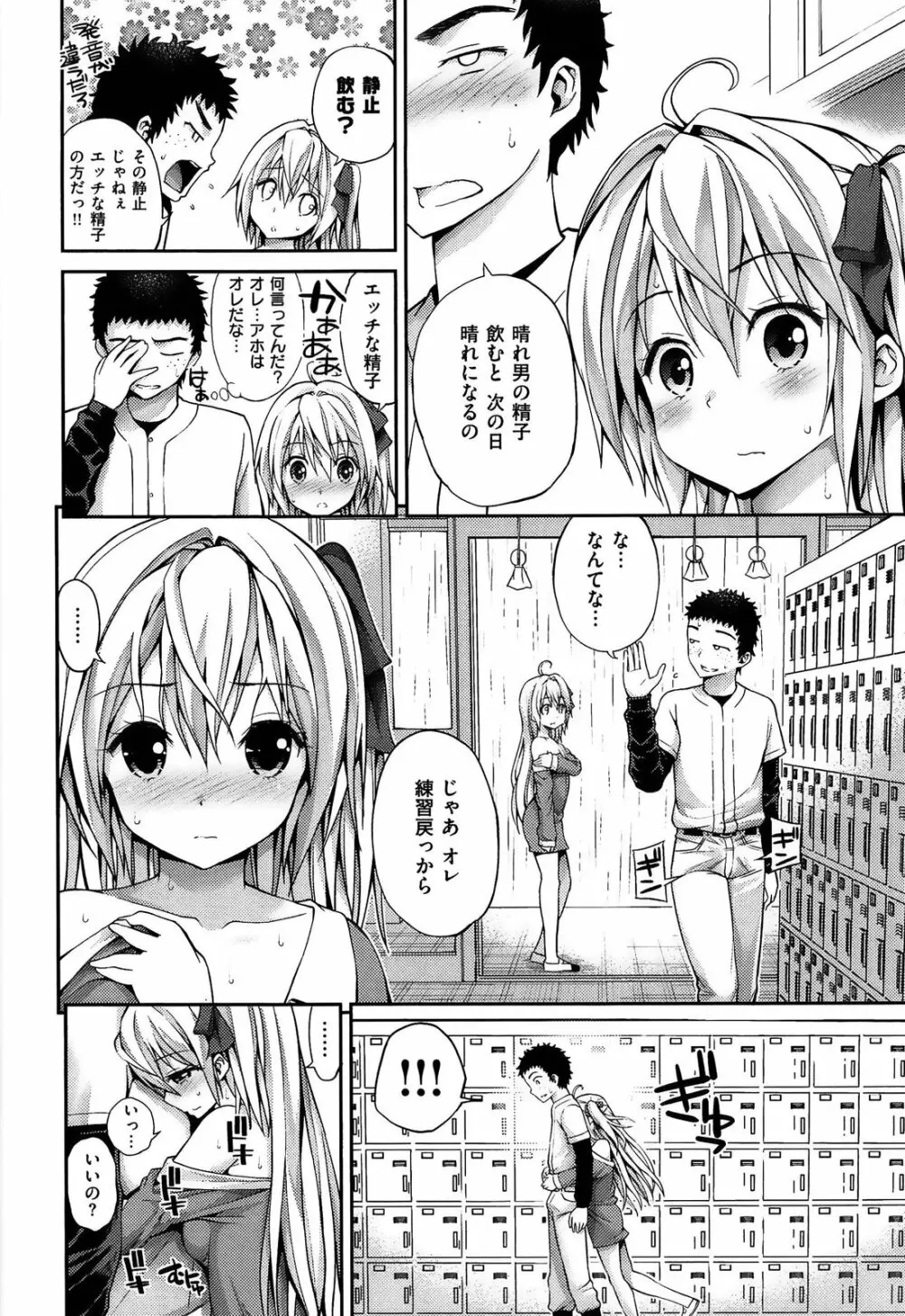 はめぺろ 164ページ