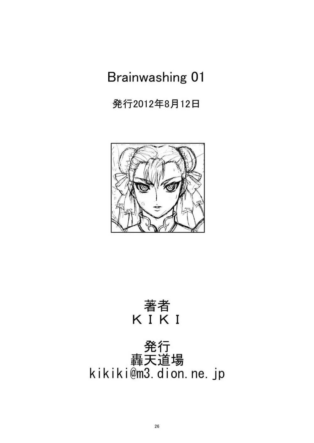 Brainwashing 01 26ページ