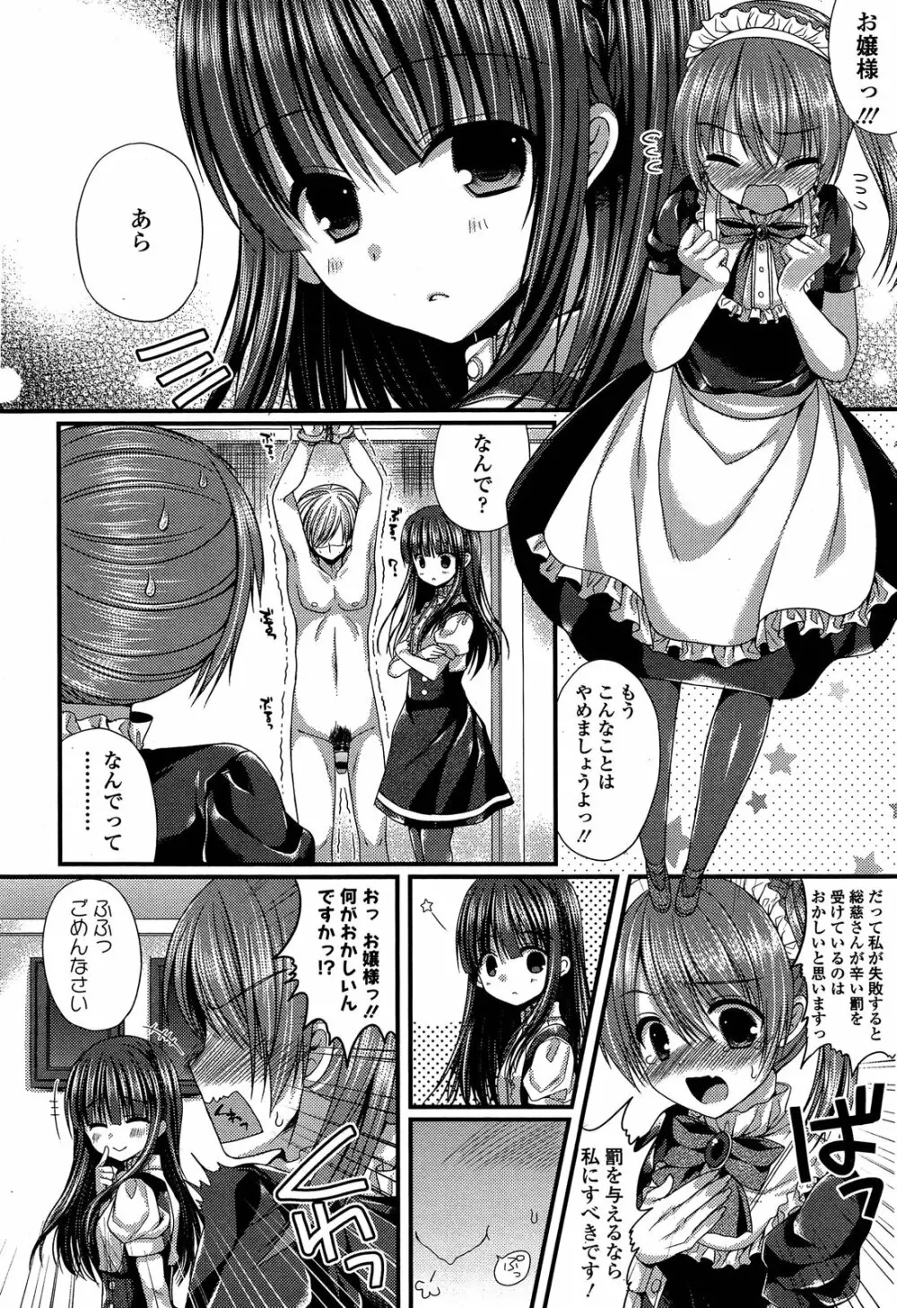 ガールズフォーム Vol.04 330ページ