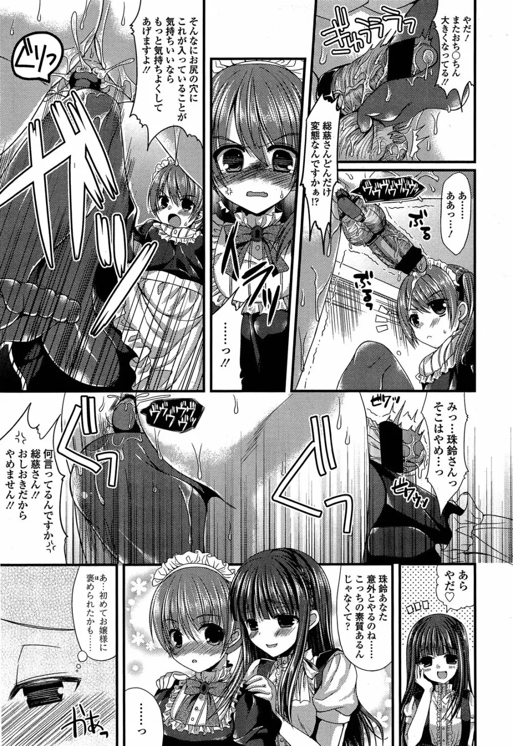 ガールズフォーム Vol.04 335ページ