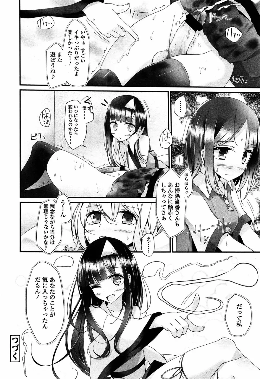 ガールズフォーム Vol.04 34ページ