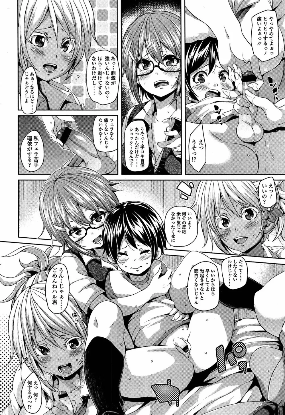 ガールズフォーム Vol.04 42ページ