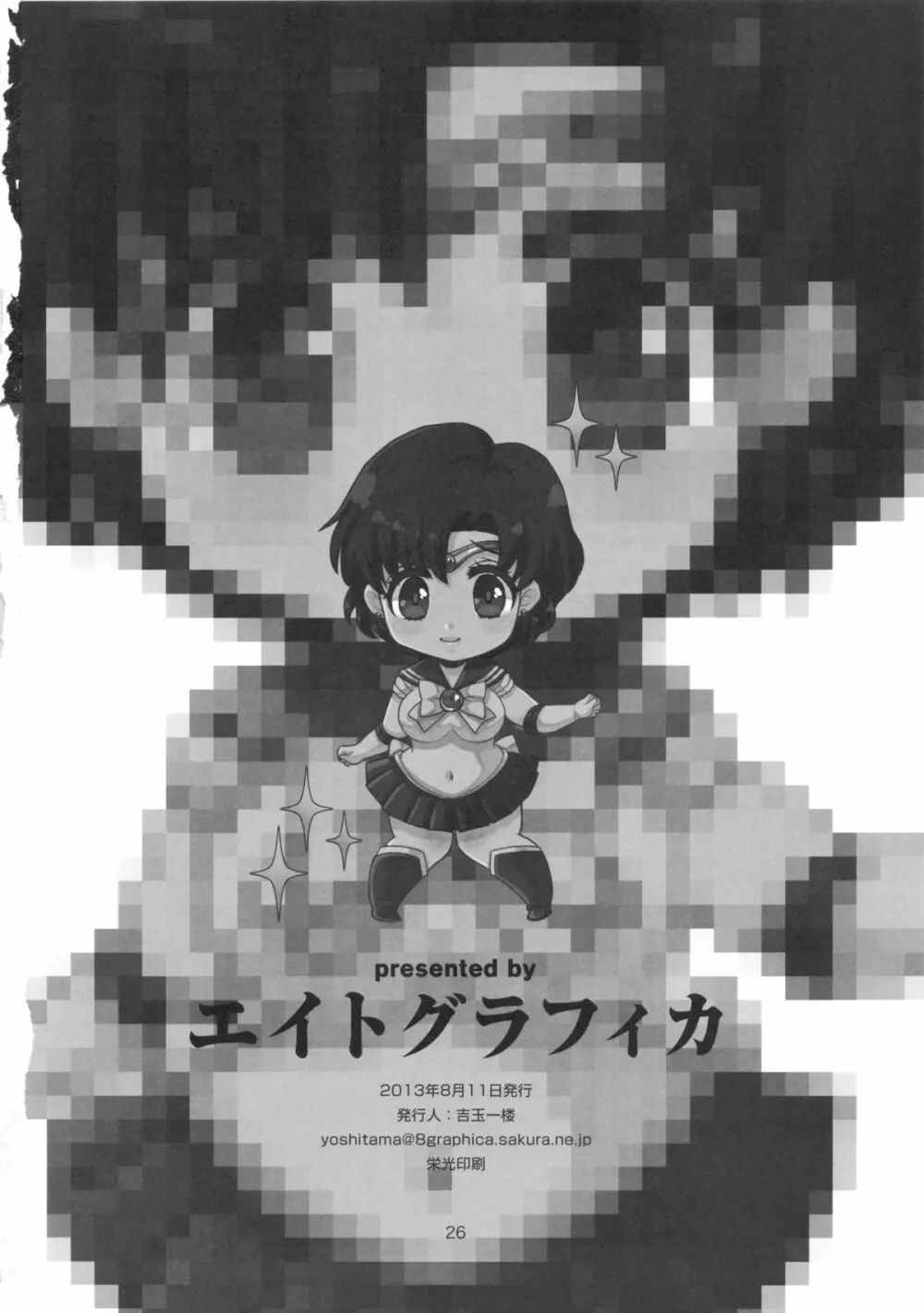 マーキュリーおばさんの寝取られ不倫日記。脂肪たっぷり巨乳巨尻人妻がDQN大学生に寝取られちゃうお話。 26ページ