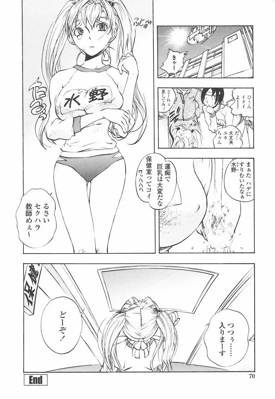 教えて姉てぃ～♥ 76ページ