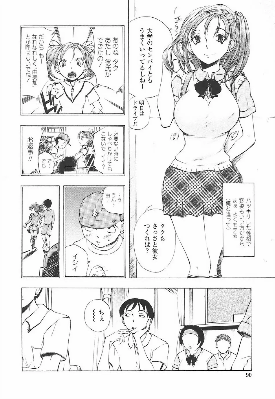 教えて姉てぃ～♥ 96ページ