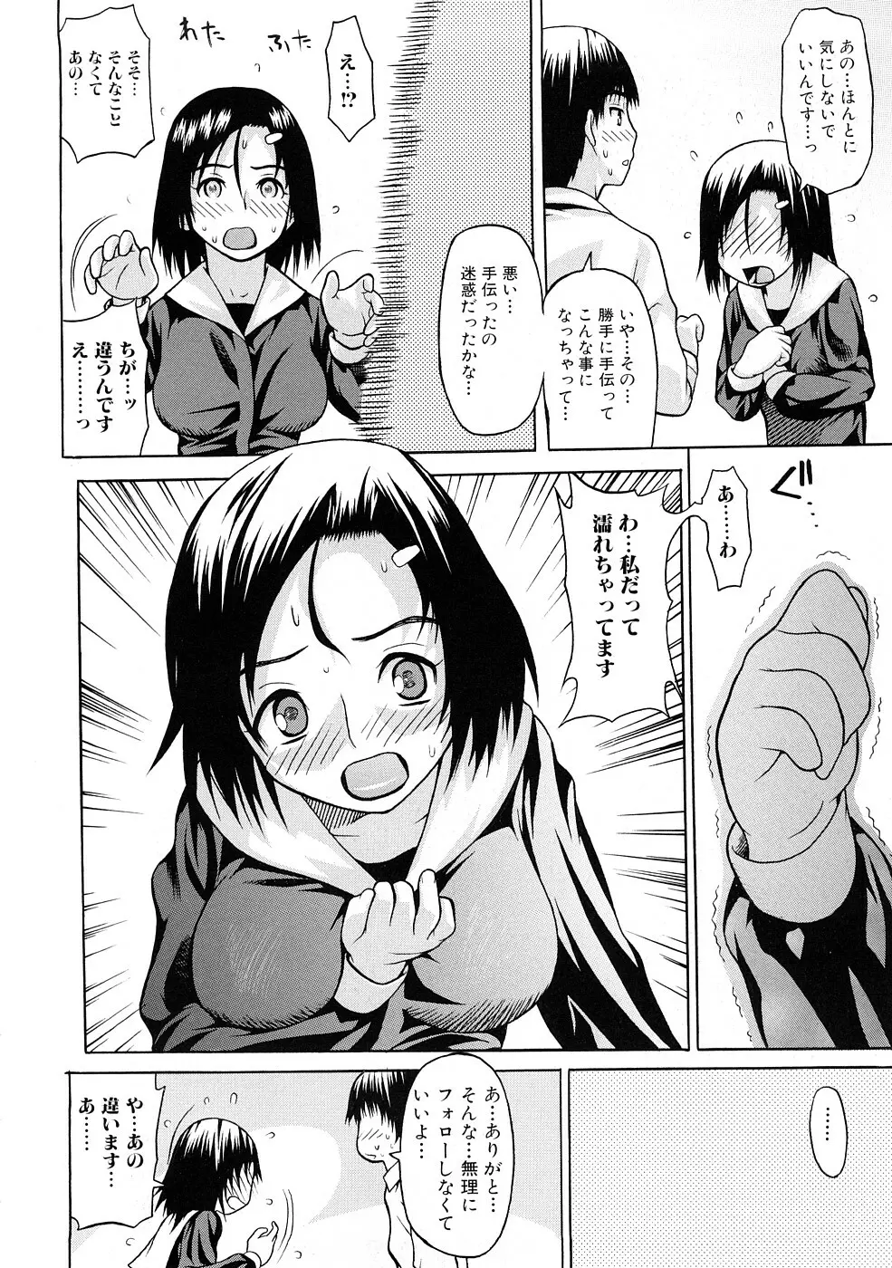 ツはツンデレのツ 119ページ