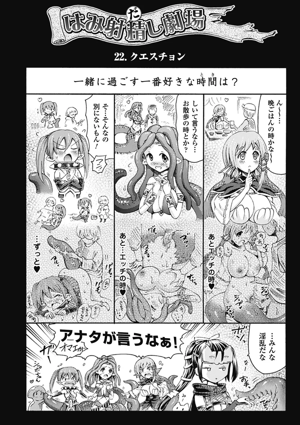 アンリアルシンドローム～非現実乙女愛好症候群～ 127ページ