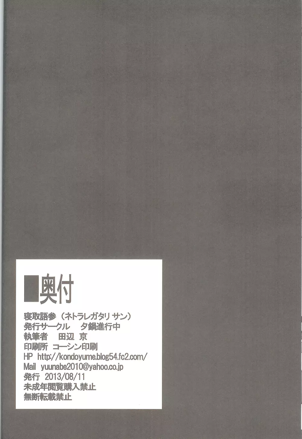 寝取語 参 32ページ