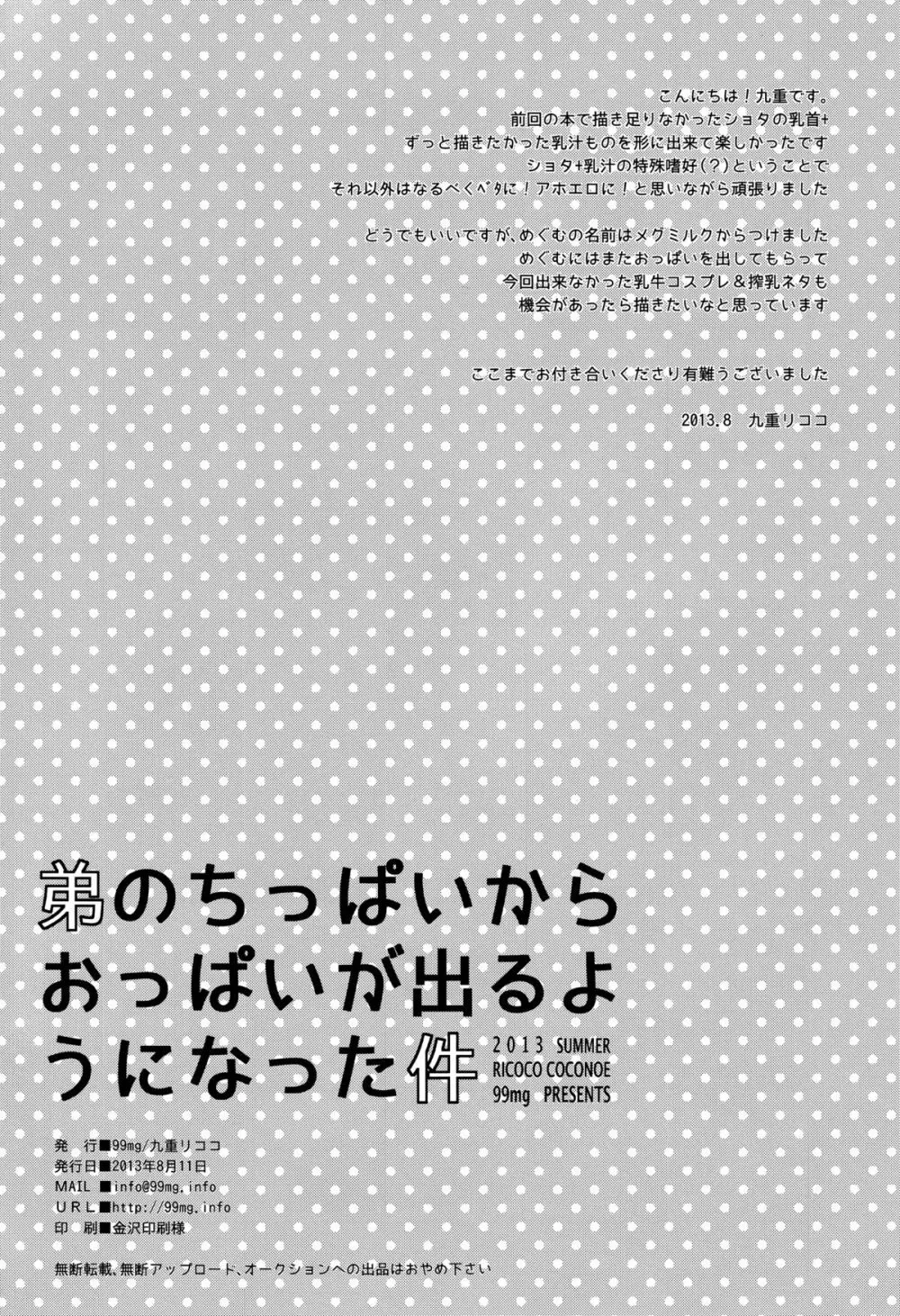 弟のちっぱいからおっぱいが出るようになった件 30ページ