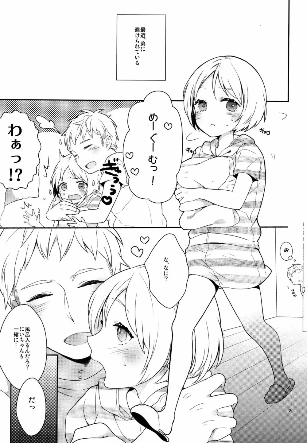 弟のちっぱいからおっぱいが出るようになった件 4ページ