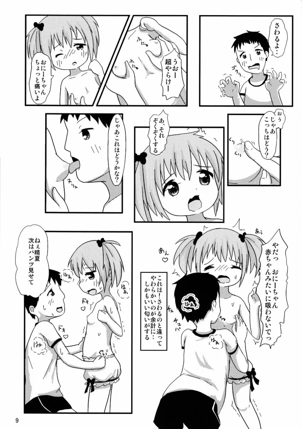 おにーちゃんといっしょ 10ページ